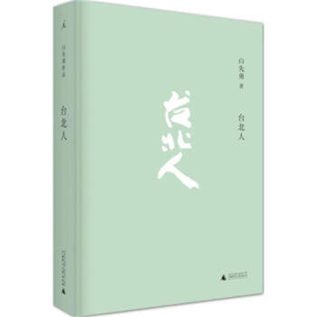 台北人 下载