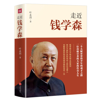 走近钱学森 下载