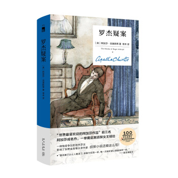 罗杰疑案（精装纪念版） 下载