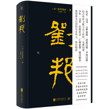 刘邦：帝王将相系列 下载