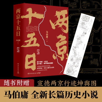 两京十五日（全2册）马伯庸全新作品 下载