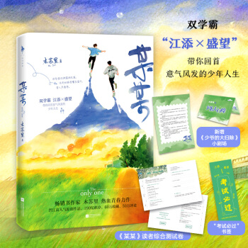 某某（随书附赠 ： 小剧场+“考试必过”书签+《某某》测试卷） 下载