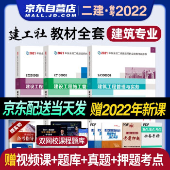 备考二建教材2022 二级建造师2021教材 建筑工程实务+管理+法规全套教材 套装3本中国建筑工业出版社赠2021年真题 下载