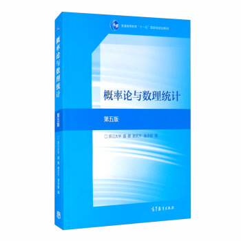 概率论与数理统计（第5版） 下载