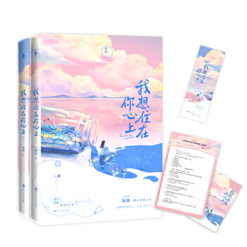 我想住在你心上（暖心甜文） 下载