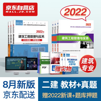 二建教材2022 二级建造师教材 +环球网校历年真题押题模拟试卷 建筑全科创新教程 全套6本 含2021年真题 下载