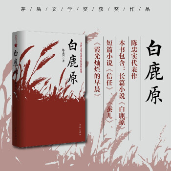 白鹿原未删减版全本（茅奖作品） 下载