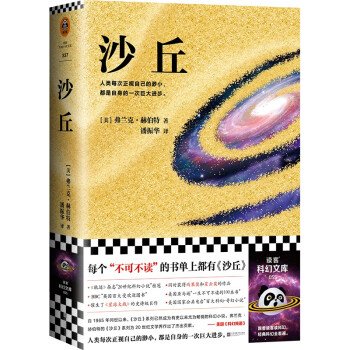 沙丘（同名电影全国上映！《降临》导演执导、“甜茶”“灭霸”“海王”、张震等主演。） [DUNE] 下载