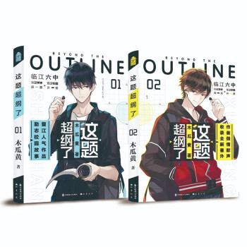 这题超纲了1-2套装（共2册） 下载