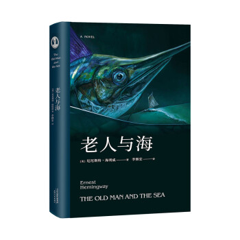 果麦经典：老人与海（梁文道推荐译本，朗读者推荐，李继宏倾心翻译） 下载