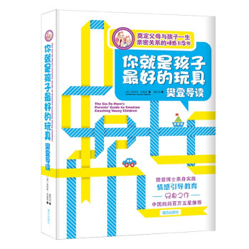 你就是孩子最好的玩具樊登导读 下载