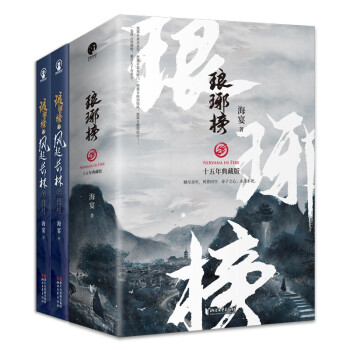 琅琊榜（套装共5册） 下载