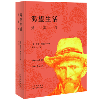 渴望生活：梵高传（新版） 下载