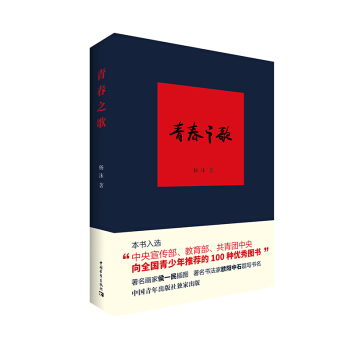 青春之歌 下载