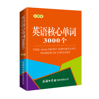 英语核心单词3000个（口袋本）2021最新版 记单词 便携版 口语训练 英语语法 下载