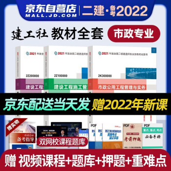 备考二建教材2022 二级建造师2021教材 市政工程实务+管理+法规 套装3本中国建筑工业出版社赠2021年真题 下载