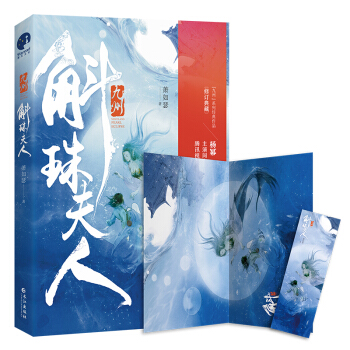 九州·斛珠夫人（杨幂、陈伟霆领衔主演电视剧原著小说） 下载