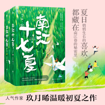 南江十七夏 下载