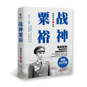 战神粟裕（白金纪念版） 下载