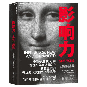 影响力（2021全新升级版）限量作者签章 影响力教父 罗伯特·西奥迪尼新作 下载