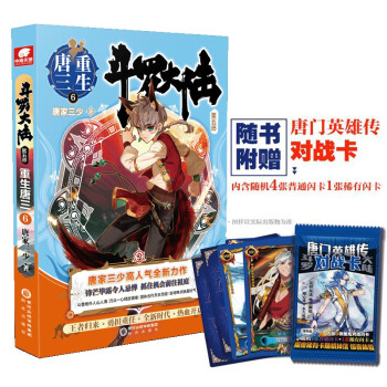 斗罗大陆5重生唐三6 下载