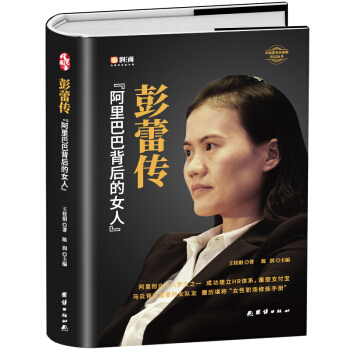 彭蕾传 女性职场之典范 下载