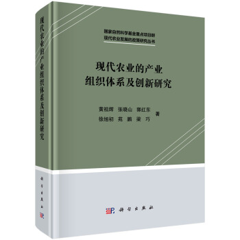 现代农业的产业组织体系及创新研究 下载