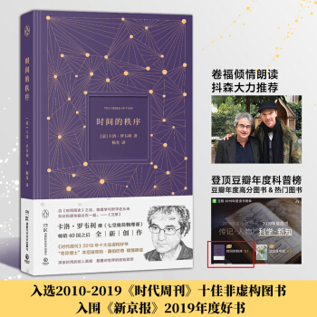 时间的秩序（湖南大学校长送给2020级新生的入学礼物） 下载