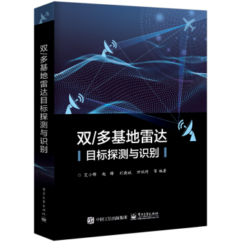 双/多基地雷达目标探测与识别 下载