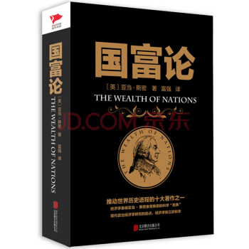 黑金系列：国富论 [The Wealth of Nations] 下载