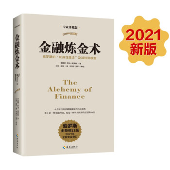 金融炼金术（2021修订版） 下载