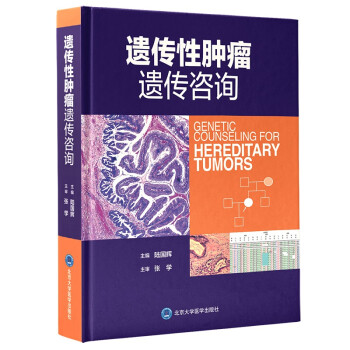 遗传性肿瘤遗传咨询 [GENETIC COUNSELING FOR HEREDITARY TUMORS] 下载