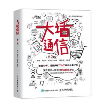 大话通信（第2版） 下载