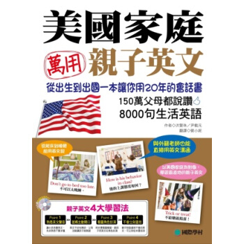 美國家庭萬用親子英文 台版 下载