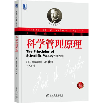 科学管理原理 下载