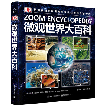 DK微观世界大百科（精装版）（全彩） 下载