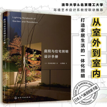 庭院与住宅照明设计手册 下载