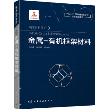金属-有机框架材料 下载