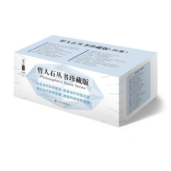 哲人石丛书珍藏版 下载