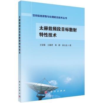 太赫兹频段目标散射特性技术 下载