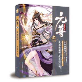 元尊9玄源洞天 下载