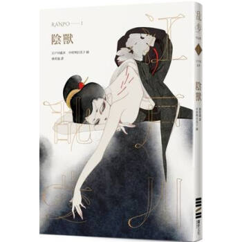 阴兽（乱步复刻经典纪念版·中村明日美子独家书衣，随书附赠典藏书卡） 下载