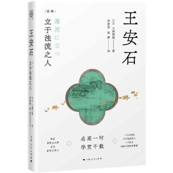 王安石 下载