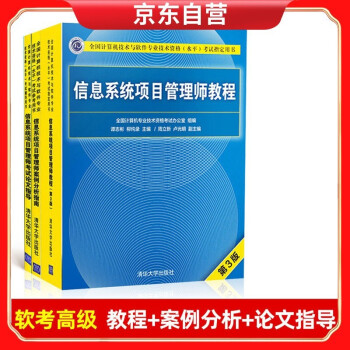 信息系统项目管理师教程+案例分析指南+考试论文指导 计算机考试 下载