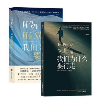健康大事组合：我们为什么要睡觉+我们为什么要行走（套装共2册） 下载