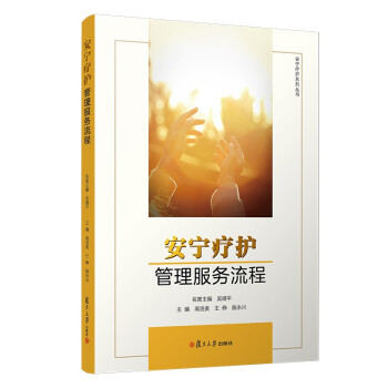 安宁疗护管理服务流程 下载
