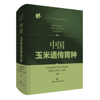 中国玉米遗传育种 下载
