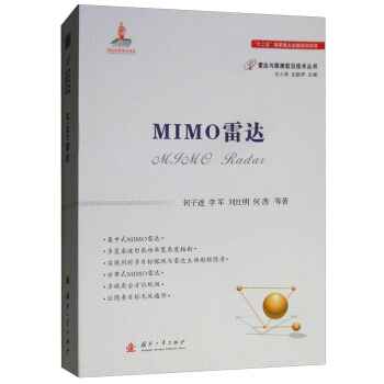 MIMO雷达 下载