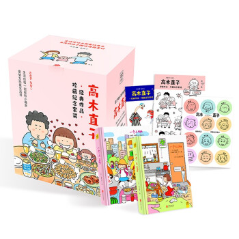 高木直子经典作品纪念珍藏版（套装共10册）赠送4张定制贴纸+2本超萌手账本 下载
