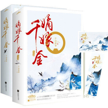 嫡嫁千金（全集四册）京东专供 下载